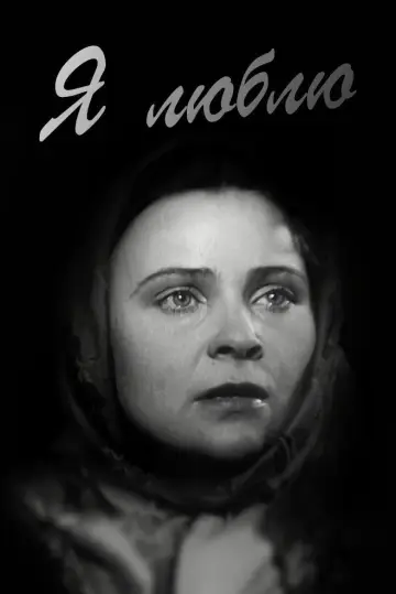 I Love (1936)