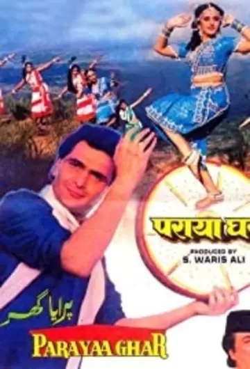 Poster to the movie "Paraya Ghar" #725330