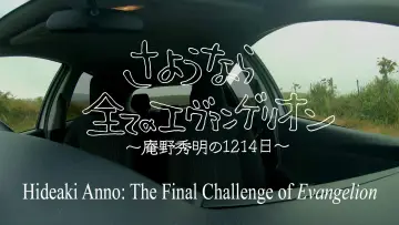 Backdrop to the movie "Hideaki Anno: The Final Challenge of Evangelion" #1066885
