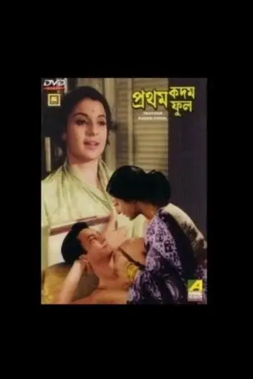 Pratham Kadam Phool