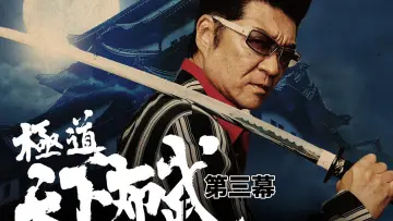 Backdrop to the movie "Yakuza: Domination of the Realm 3" #1619453