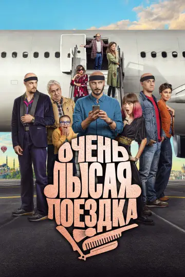 Por los pelos (2022)