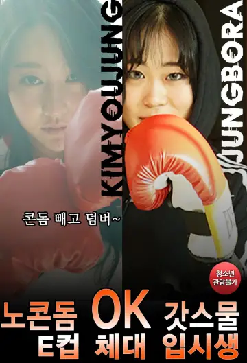 No Condom OK poster
