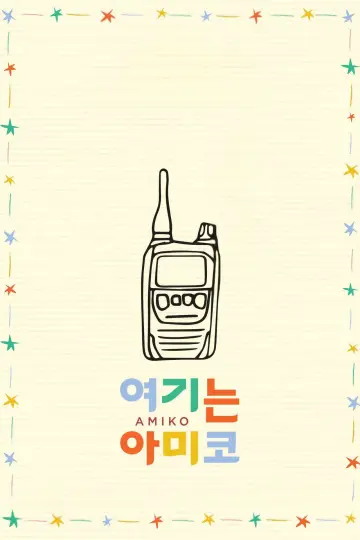 Poster to the movie "Amiko" #1003405