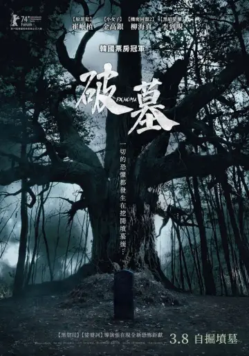 Poster to the movie "Exhuma" #588891