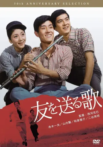 Tomo o okuru uta poster
