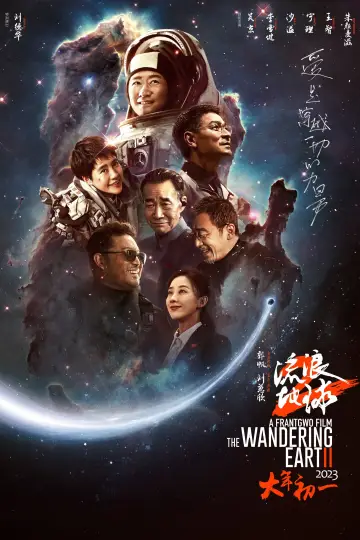 Poster to the movie "The Wandering Earth II" #815853