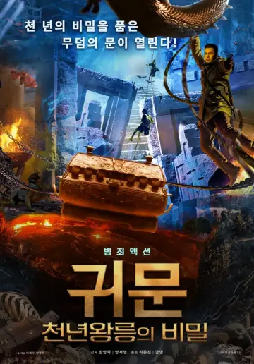 Poster to the movie "Guimoon: The Lightless Door" #168333