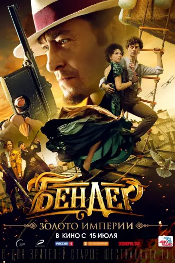 Ostap Bender: Gold of the Empire (2021)
