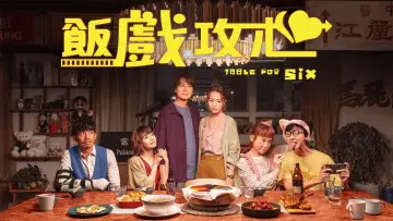 Backdrop to the movie "Table for Six" #984096