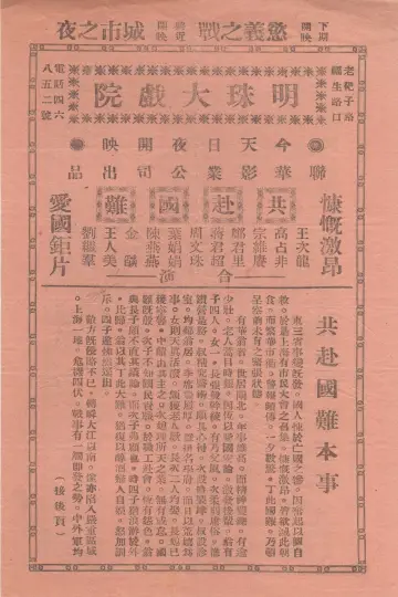 共赴国难 poster