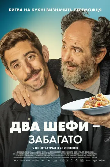 Two Many Chefs (2022)