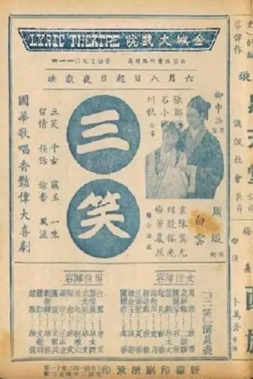 Poster to the movie "The Three Smiles" #1194653