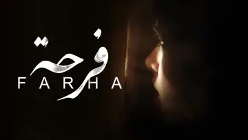 Backdrop to the movie "Farha" #1101606