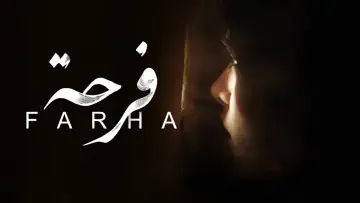 Backdrop to the movie "Farha" #1101607