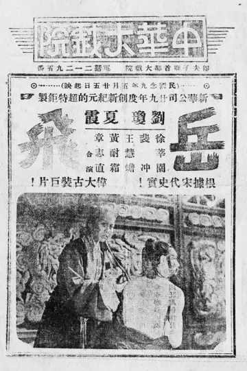 Poster to the movie "Yue Fei, A National Hero" #1200378
