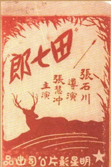 Poster to the movie "The Hunter