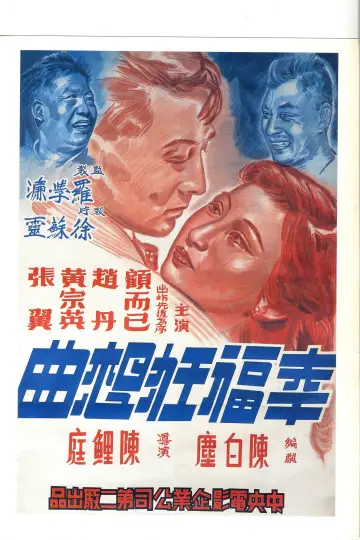 Poster to the movie "Rhapsody of Happiness" #1182174