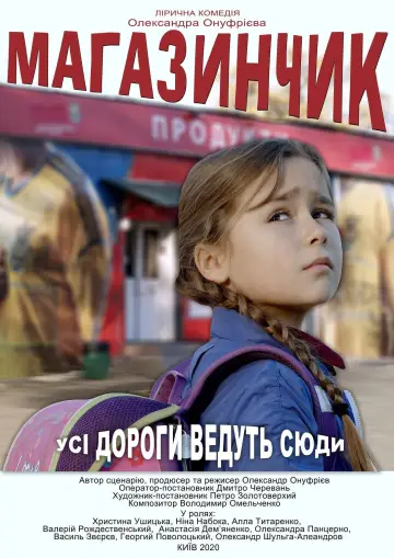 Poster to the movie "The Corner Shop" #1170894