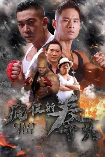 Poster to the movie "Crazy Fist" #349131