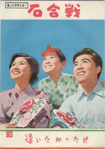 Ishigassen poster