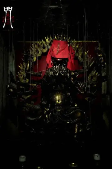 Poster to the movie "Incantation" #259221
