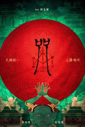 Poster to the movie "Incantation" #91050