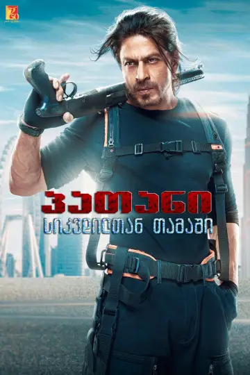 Poster to the movie "Pathaan" #932527
