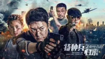 Backdrop to the movie "Return of Special Forces 5" #1101925