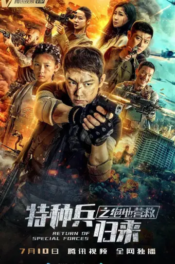 Poster to the movie "Return of Special Forces 5" #460990