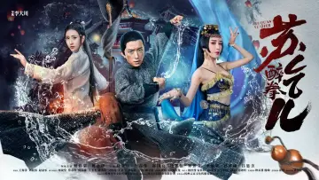 Backdrop to the movie "Drunken Master Su Qier" #1144650