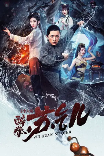 Poster to the movie "Drunken Master Su Qier" #1144651