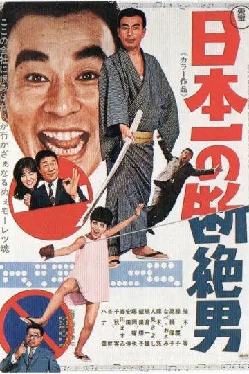 Japan's No. 1 Disconnected Man poster