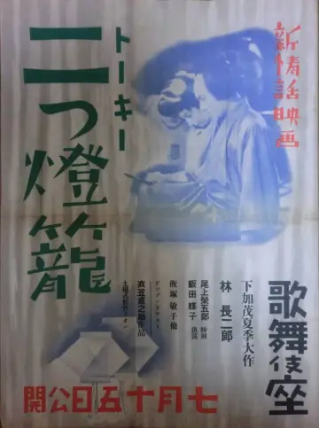 Two Lanterns poster