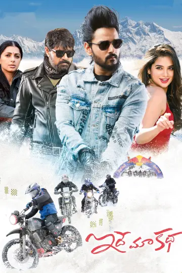 Poster to the movie "Idhe Maa Katha" #1156787