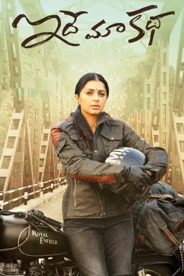 Poster to the movie "Idhe Maa Katha" #1156788