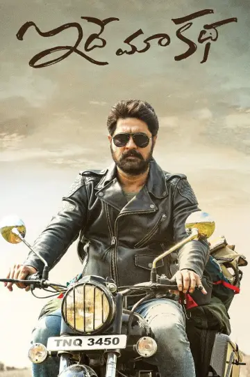 Poster to the movie "Idhe Maa Katha" #1156789