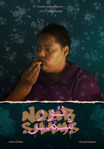 Poster to the movie "Nour Shams" #1189470
