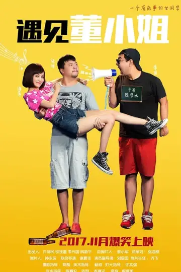 Poster to the movie "遇见董小姐" #485560