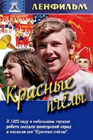 Poster to the movie "Red Bees" #706305