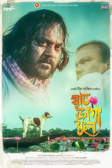 Poster to the movie "Raat Jaga Phool" #1150916