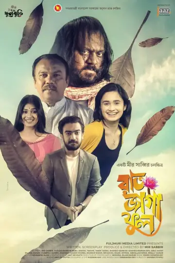 Poster to the movie "Raat Jaga Phool" #1150918