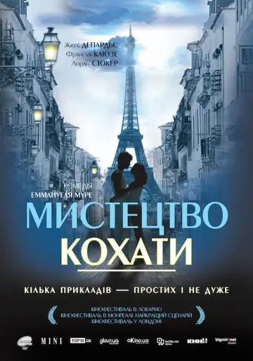 The Art of Love (2011)