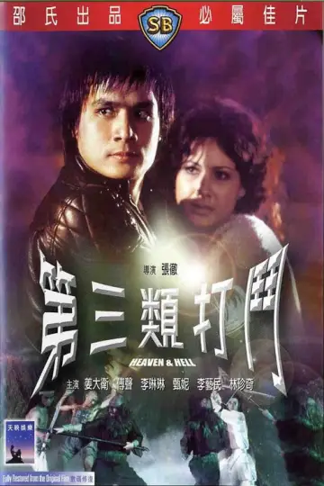 Poster to the movie "Heaven and Hell" #915918