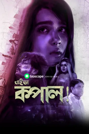 Poster to the movie "Eida Kopal!" #1200674