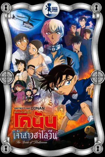 Poster to the movie "Detective Conan: The Bride of Halloween" #1550471
