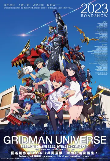 Poster to the movie "Gridman Universe" #937504