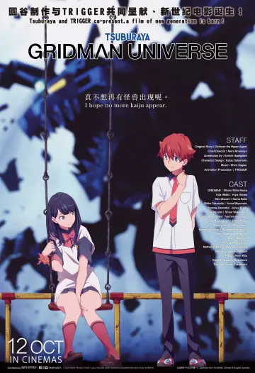 Poster to the movie "Gridman Universe" #937507