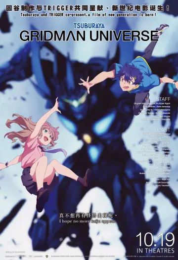 Poster to the movie "Gridman Universe" #937508