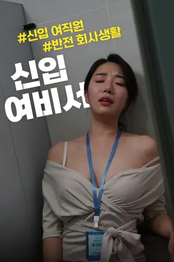 New Female Secretary poster